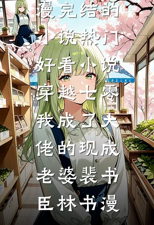 众生草木你是青山