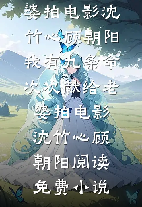 七零知青有秘境，下乡霍霍生产队结局+后续