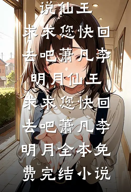 一别两宽各生欢于唐姜玉全集