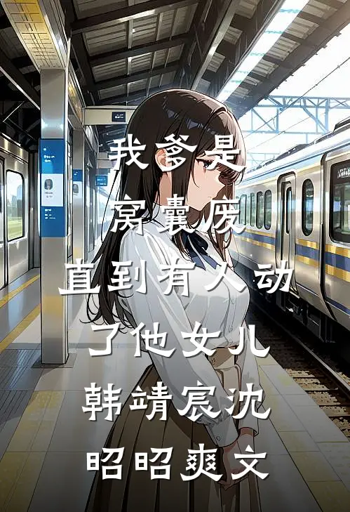 前任女律师，要收购我的烧烤摊？