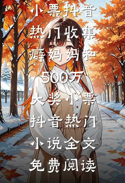 草芥成王，我的江湖逆袭路爆款宝藏