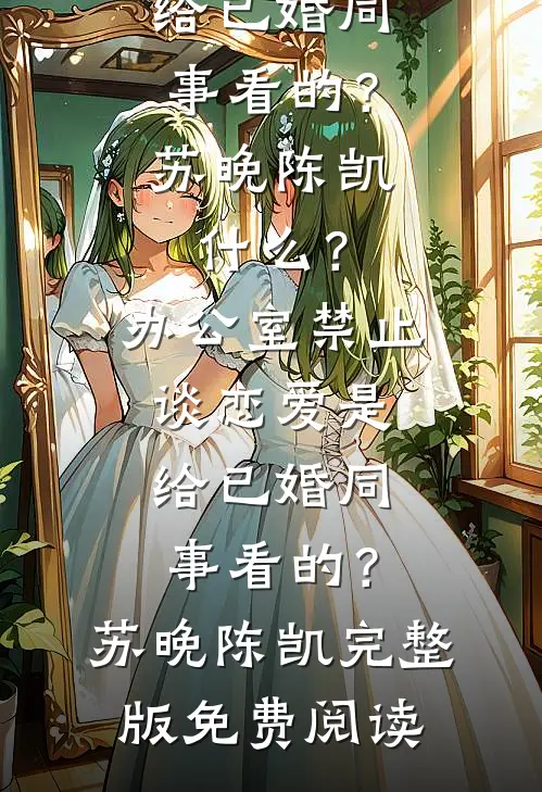 老公寡嫂将孕期副作用转移给我后，我杀疯了已完结版