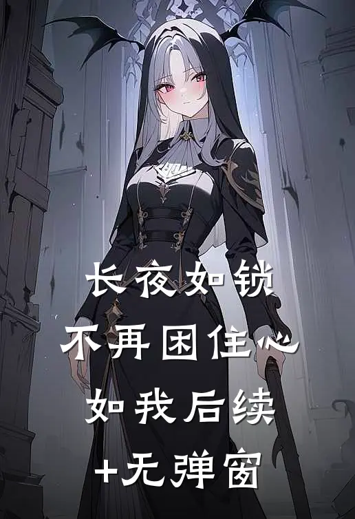 精选全文修仙后，我带着空间回家养老