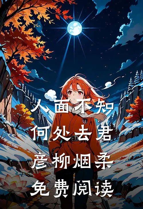 妻子要我给她竹马侍疾，我杀疯了连载