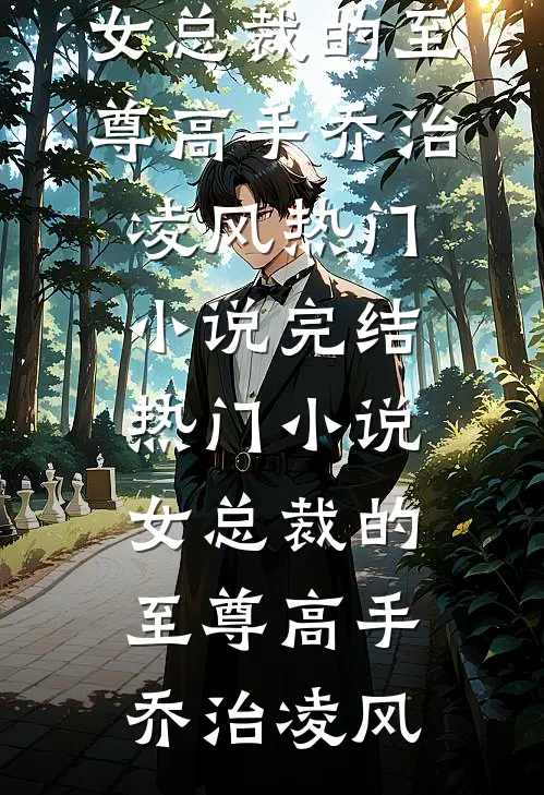 可怜画皮惑人心免费看