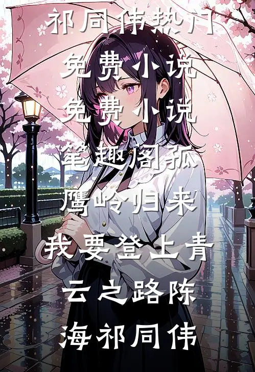 年年岁岁花相似谢聿安沈君宜后续+完结