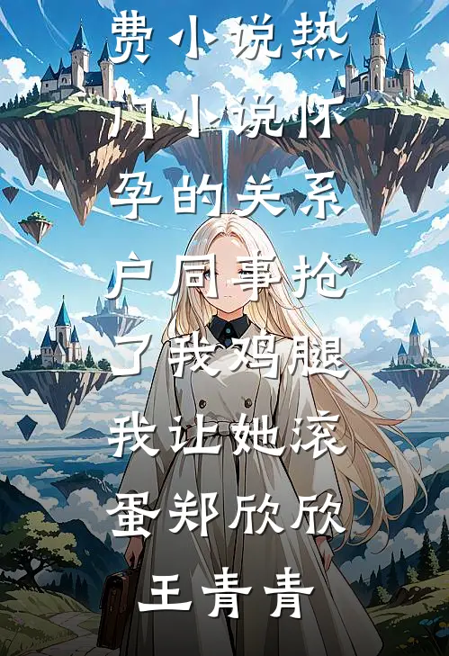 此爱无悔，你我不见小说畅读