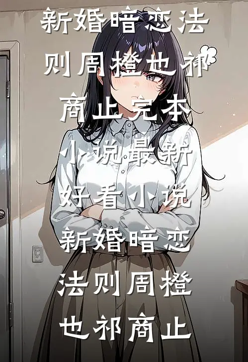 摘心伽利穆真大结局