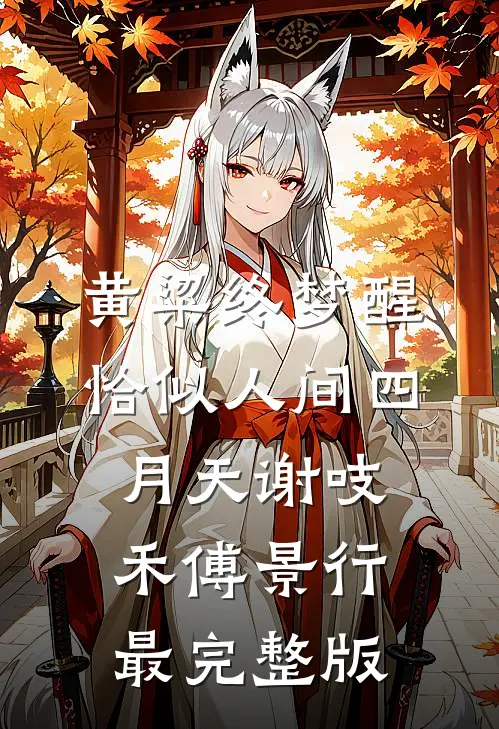 全文完结无之行