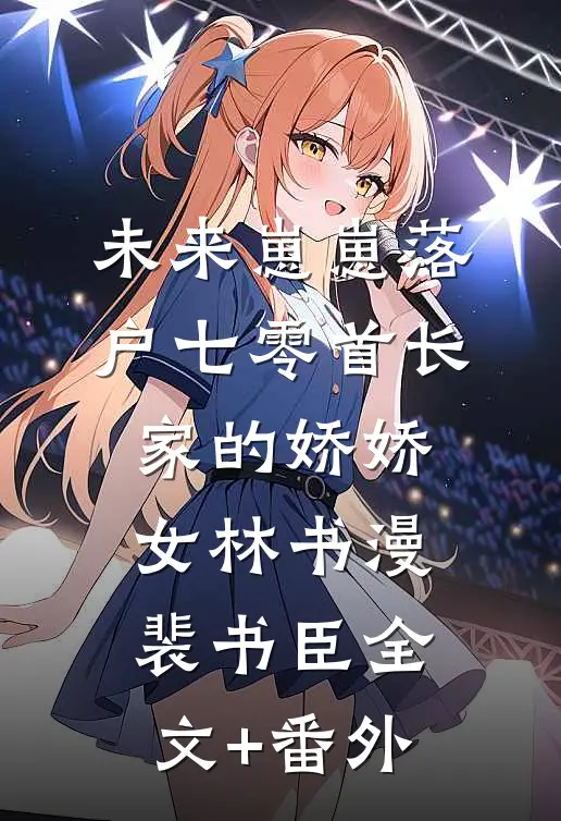春庭深免费看