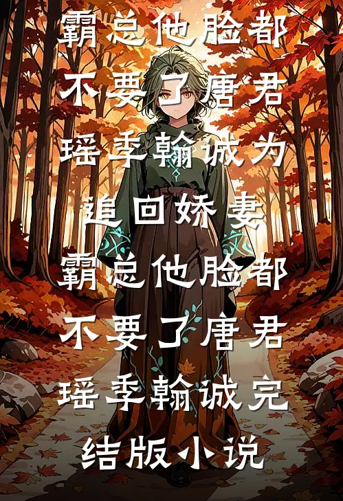 无人机风波完结+番外