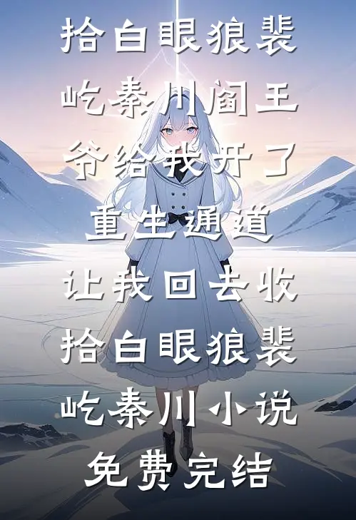 人鱼女王，崽崽当然要共同孕育啦后续+全文