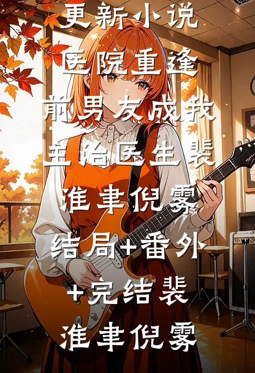 清风起，不再见完整版