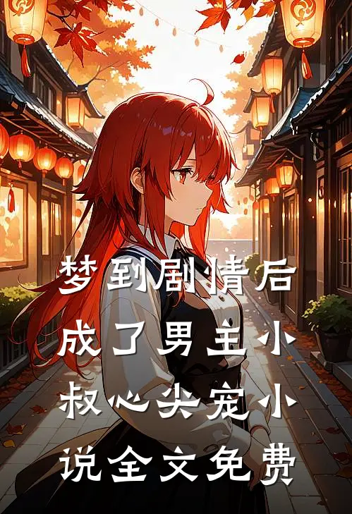一把龙刺，他搅动了世间风云