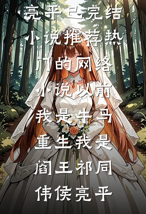 走一万步到春天全文免费