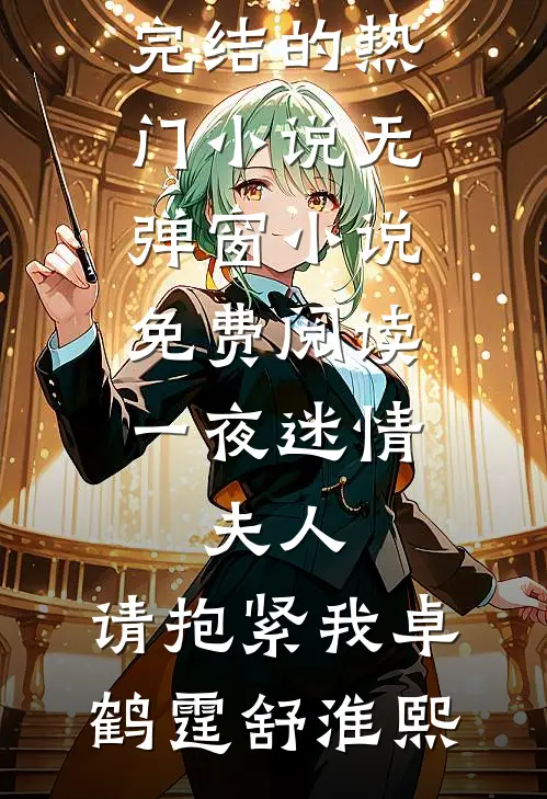 重生后，我不再救小白蛇全新