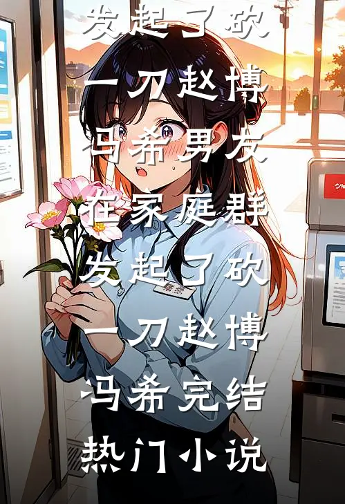 高考前拍卖准考证，我点天灯后霸凌狗跪了林冬冬哥全本+番外+后续