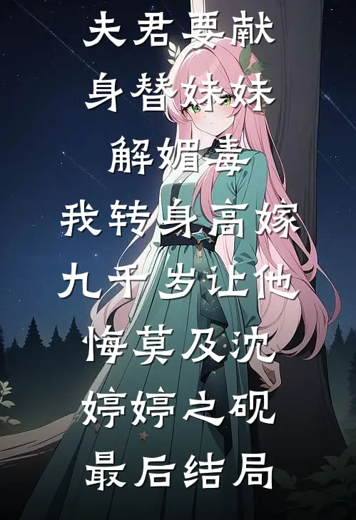 浴室门开，撞破了老板娘的秘密结局+后续