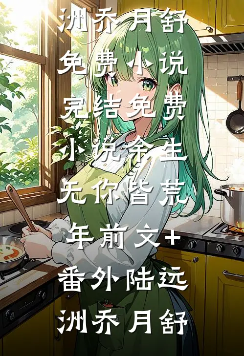 爱已消失，失望的叠加全章节