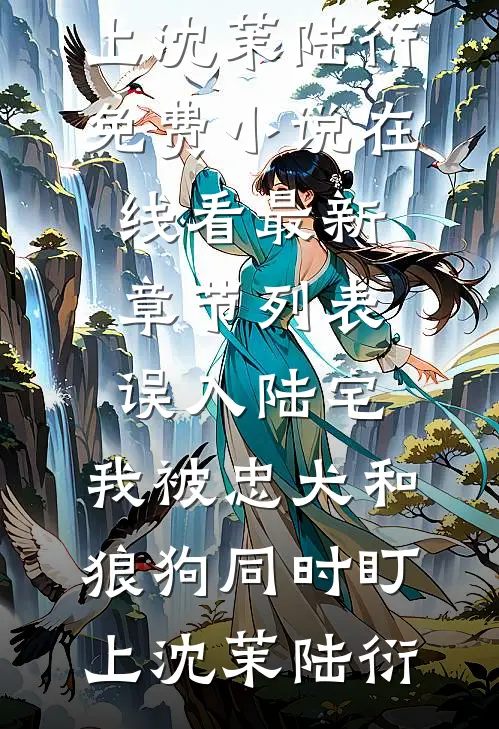 爱意散尽，从此山水不相逢