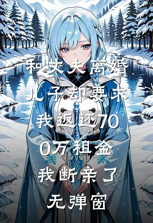 被网暴后，我杀疯了