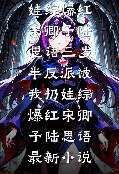 君向潇湘我向秦祁衍之钰儿全文