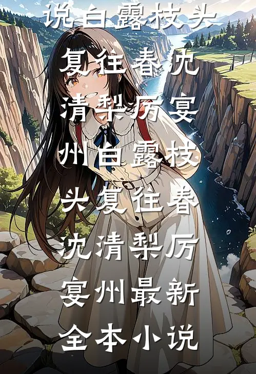 复仇模式开启，我的绿茶你别跑无删减