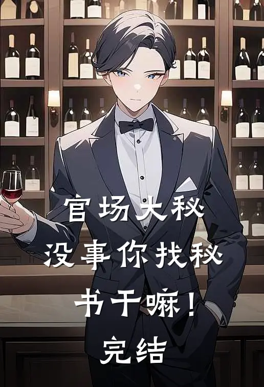 社会大哥：从退伍军人开始后续+结局