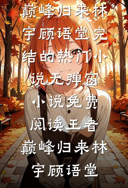 闺蜜说她爸不行，可晚上强的可怕