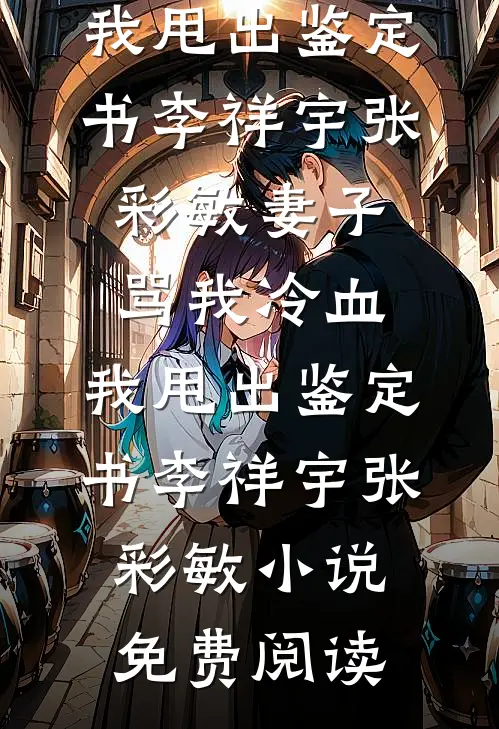 第三个吻痕