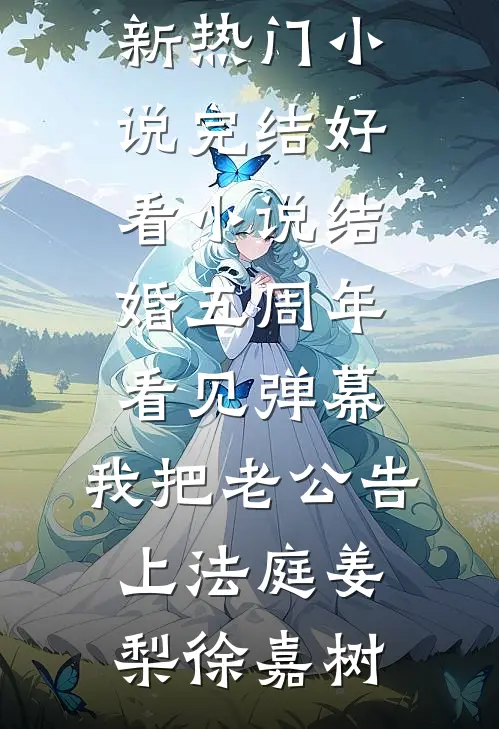 爱已随风逝蒋亦周周完结文