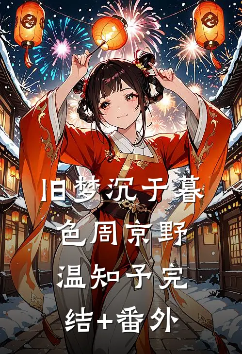 流氓驸马有点坏，两位公主争着爱列表