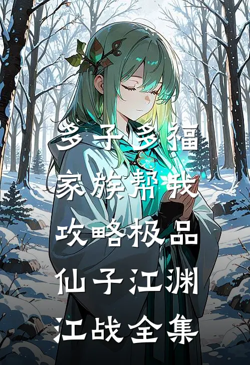 有死士系统，谁敢给我窝囊气？陈小可徐烨全文免费
