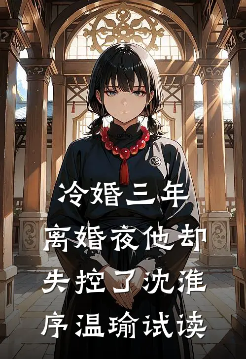 余念散作未央风完整