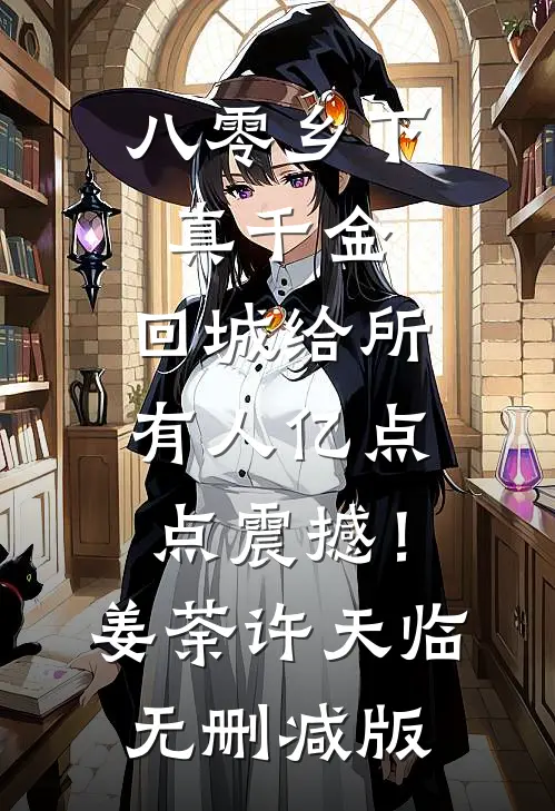 爱如烟火寂灭林幼微萧纪结局+番外