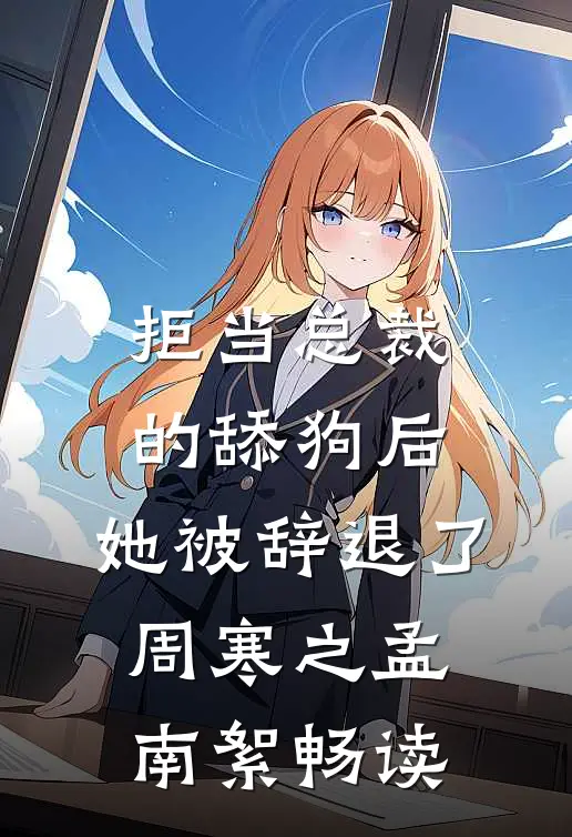 老公去世后我打翻了他的日记后续+完结