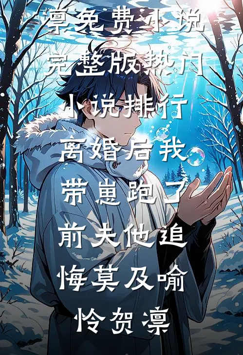 洪荒：巫族不修元神？我一念开天