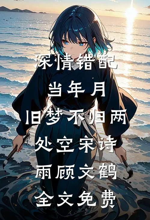 你绝嗣？我自带好孕系统前文+