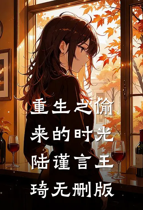 带孩子找爸认错人，冷面军官狠宠全章节
