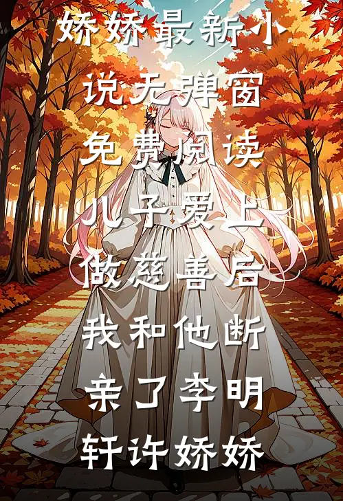 七零对照组，小知青嫁军官当团宠夏知秋孟河全文