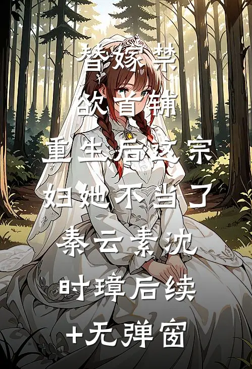 不误当年镜中花小说