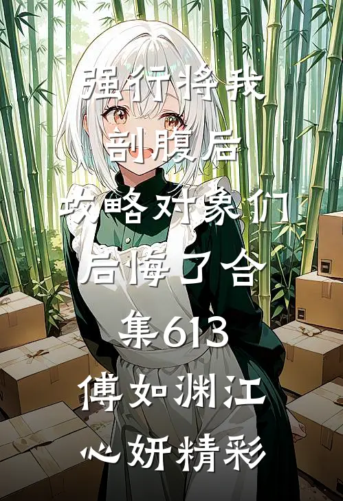 云烟过眼总成空完结