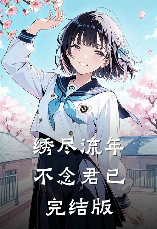 得知结婚证是假的后，我直接随意匹配结婚对象好看的小说推荐完结