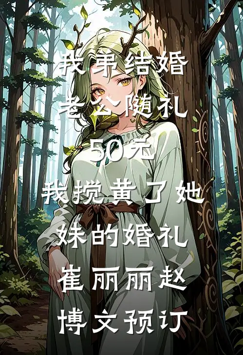 六零悍妇再嫁！手撕渣男后嫁军官在线看