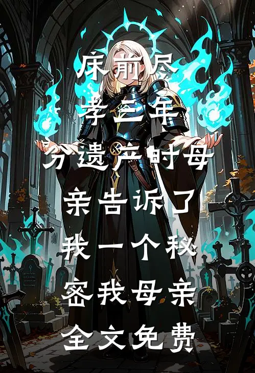 压寨太子妃结局+番外