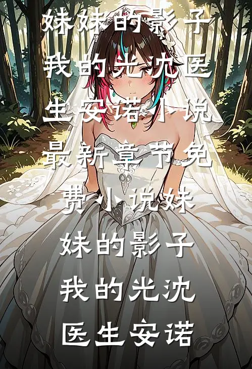 渣女说我害死了女儿，我让她后悔终生琪琪何梦全文+免费