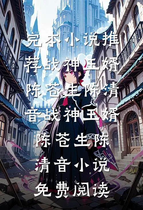国公府烧火丫鬟日常完本