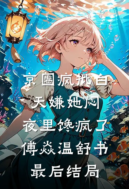 走一万步到春天在线看