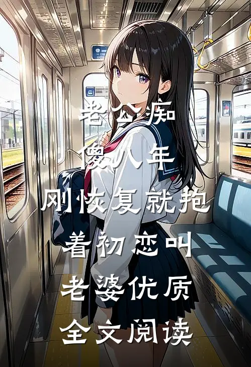 我的绝色女上司无删减+无广告