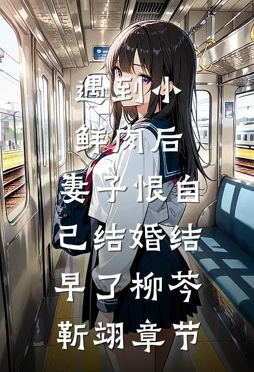 浮生梦醒与君休无弹窗